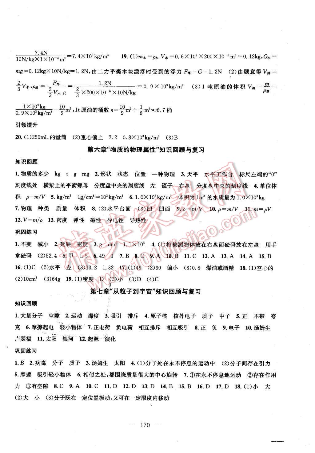 2016年金鑰匙1加1課時(shí)作業(yè)加目標(biāo)檢測八年級(jí)物理下冊江蘇版 第12頁