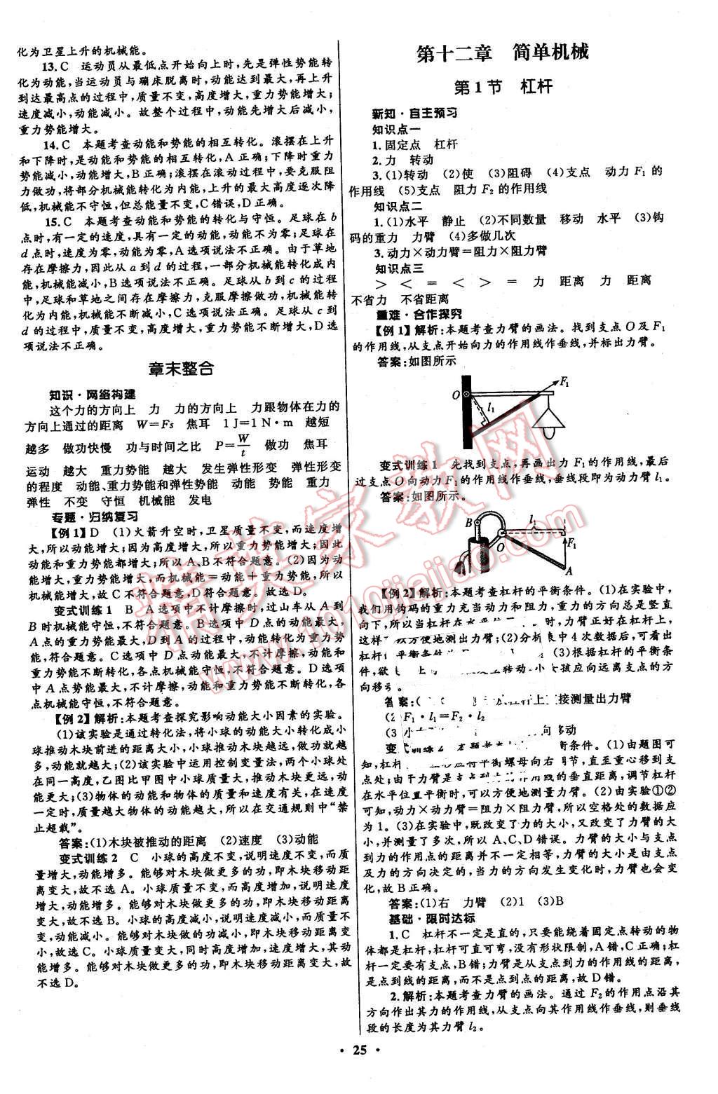 2016年初中同步測控全優(yōu)設(shè)計八年級物理下冊人教版 第25頁