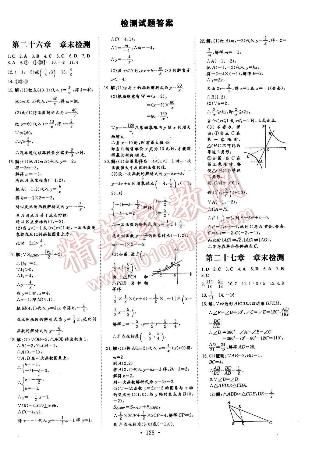 2016年初中同步學(xué)習(xí)導(dǎo)與練導(dǎo)學(xué)探究案九年級(jí)數(shù)學(xué)下冊(cè)人教版 第20頁(yè)