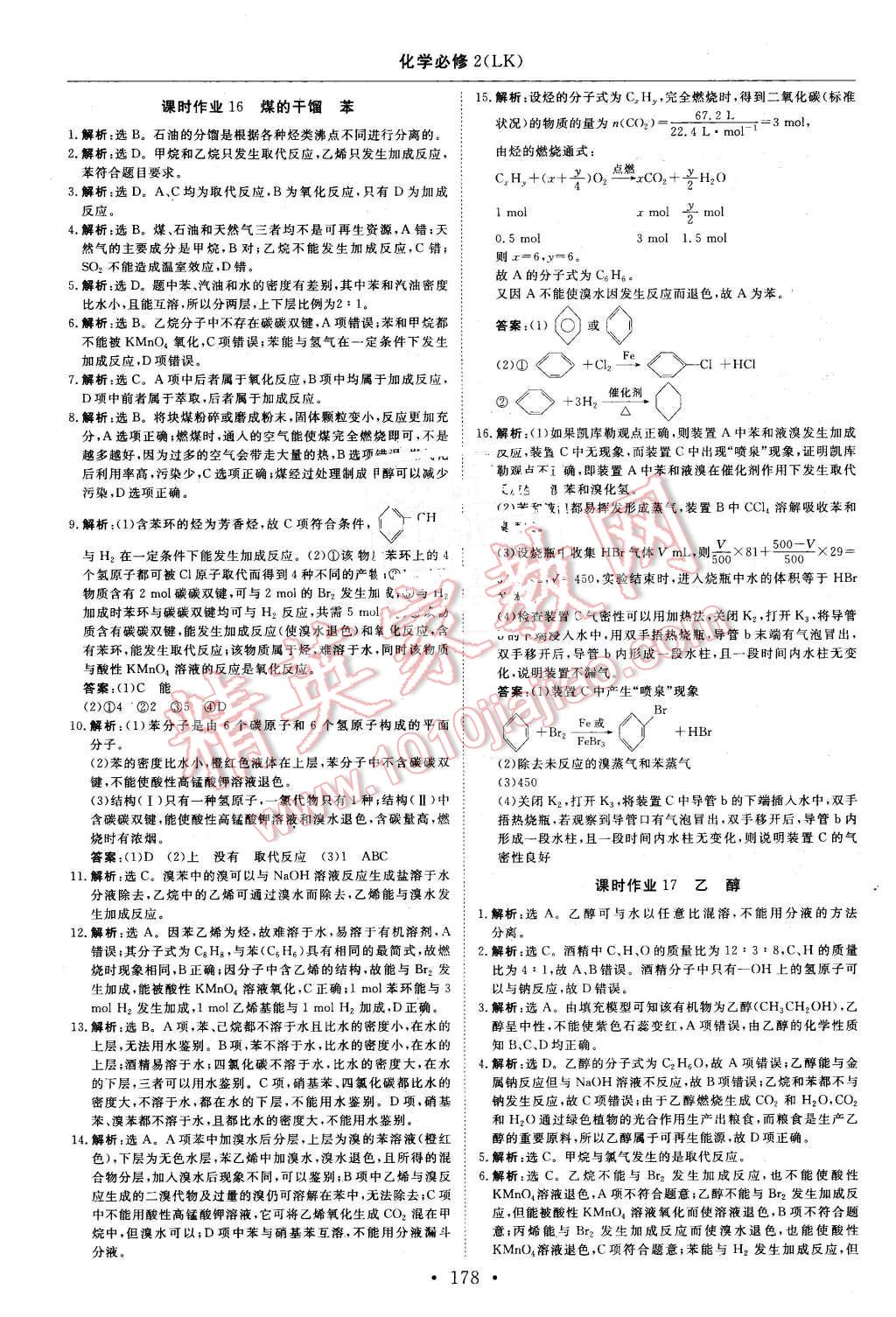 2015年高中同步創(chuàng)新課堂優(yōu)化方案化學(xué)必修2魯科版 第34頁