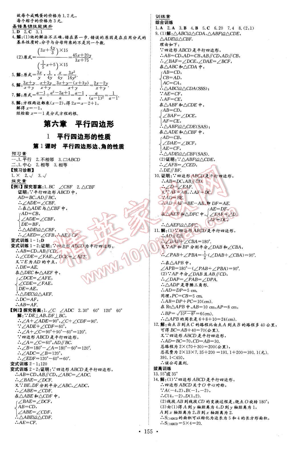 2016年初中同步学习导与练导学探究案八年级数学下册北师大版 第19页