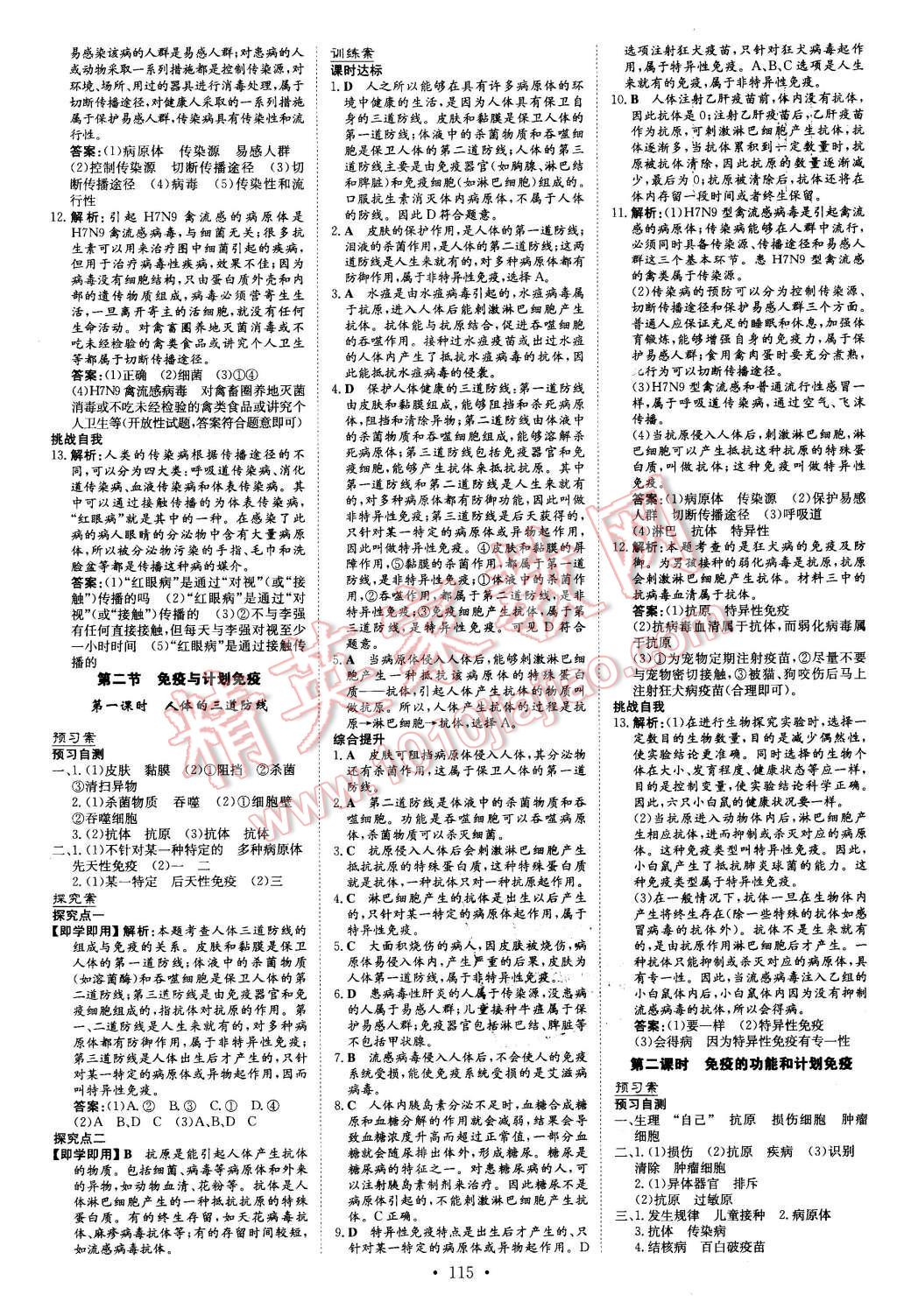 2016年初中同步学习导与练导学探究案八年级生物下册人教版 第11页