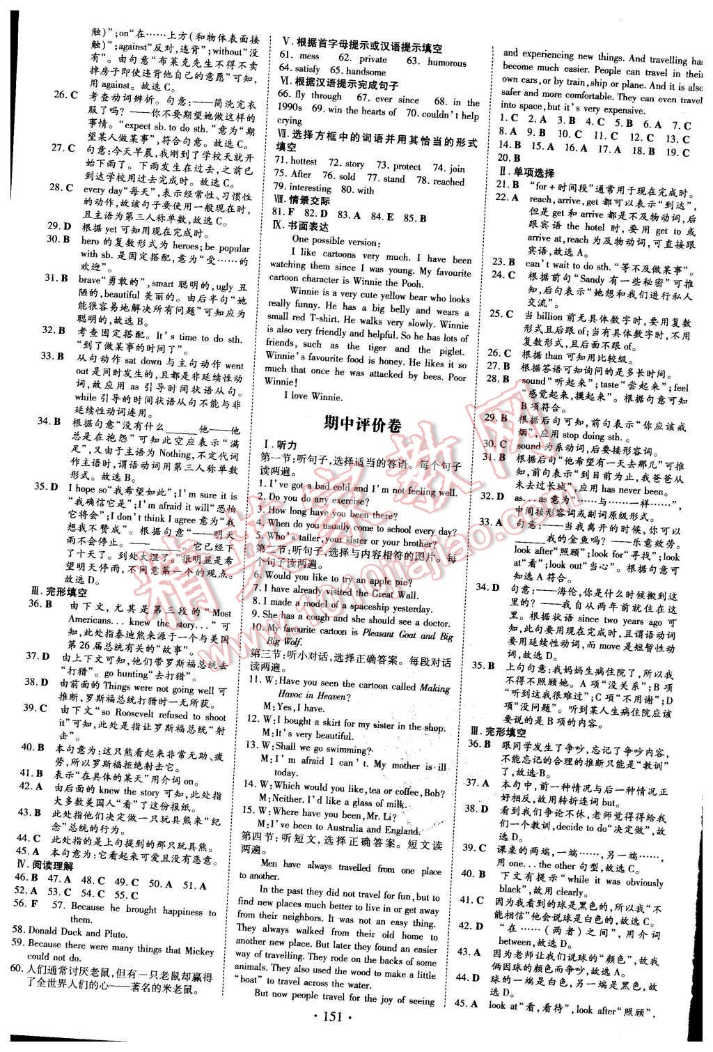 2016年初中同步学习导与练导学探究案八年级英语下册外研版 第11页