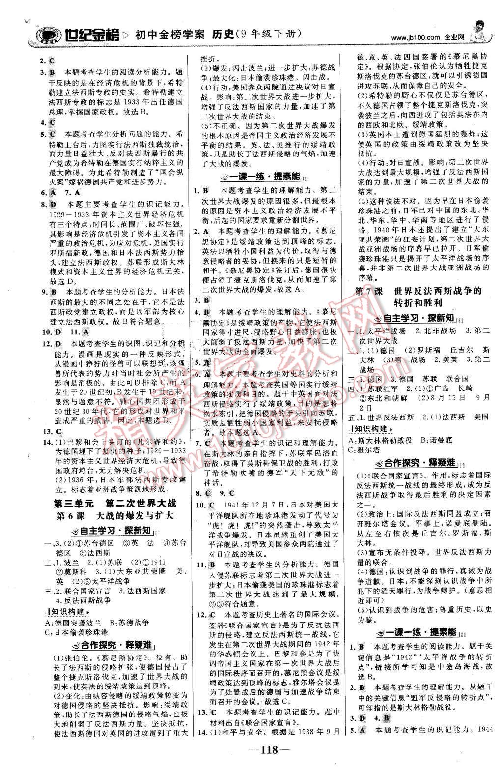 2016年世纪金榜金榜学案九年级历史下册岳麓版 第3页