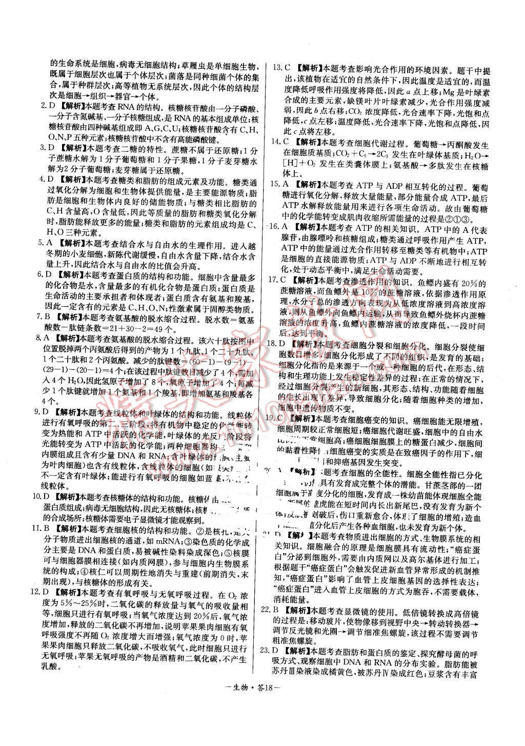 2015年高中名校期中期末聯(lián)考測(cè)試卷生物必修1人教版 第18頁(yè)