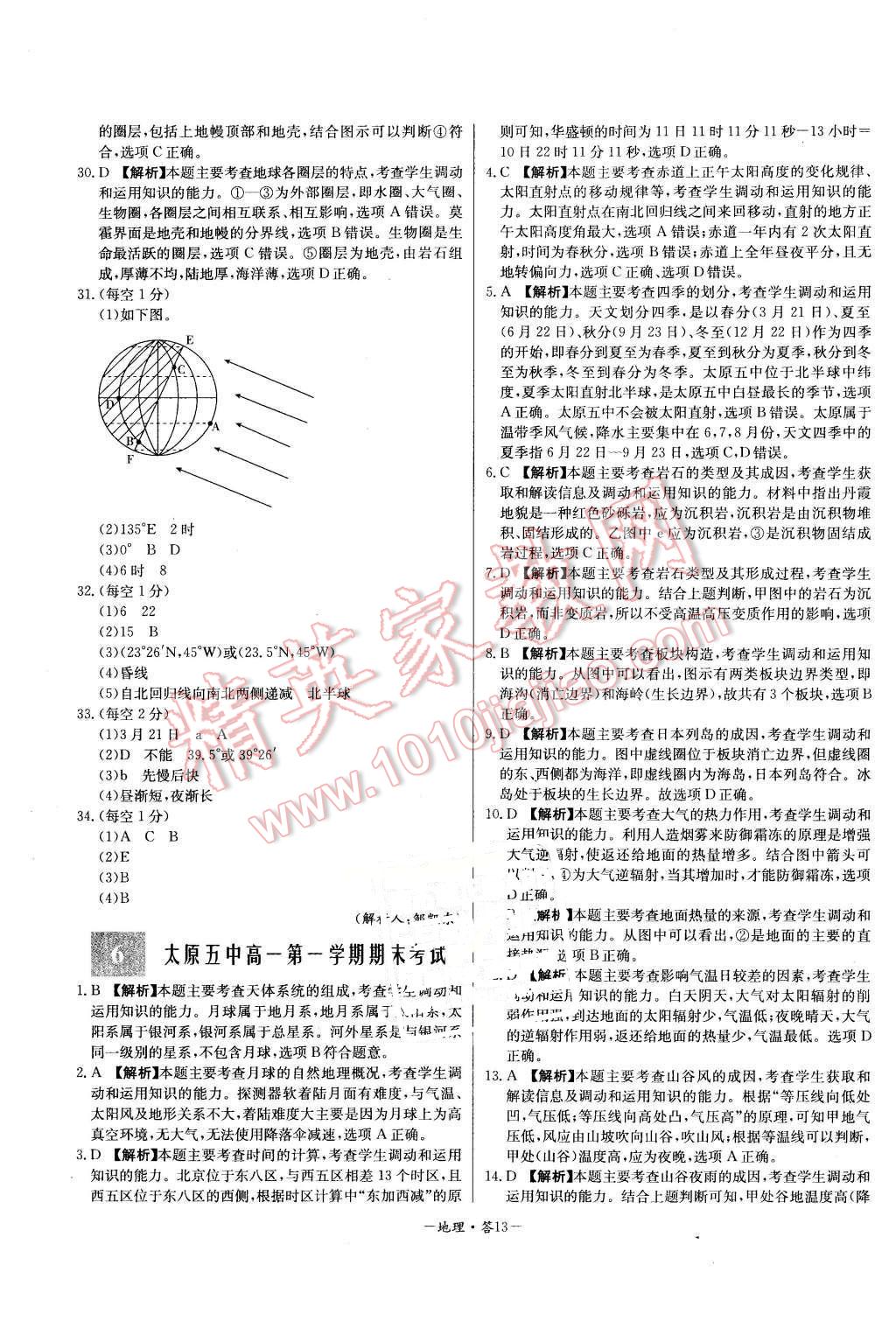 2015年高中名校期中期末聯(lián)考測試卷地理必修1湘教版 第13頁