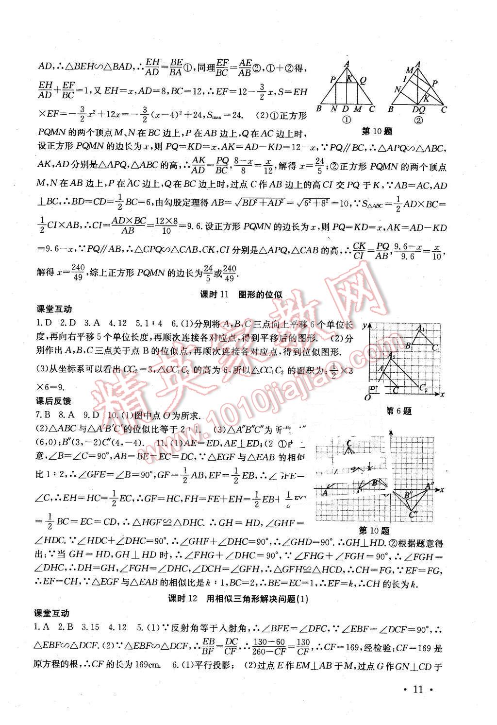 2016年高效精练九年级数学下册江苏版 第11页