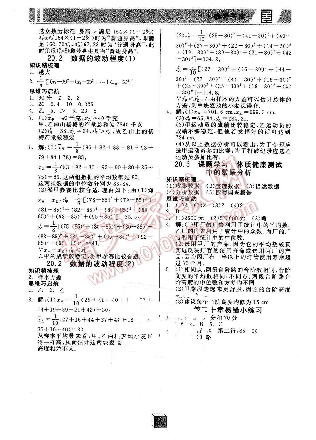 2016年全品基础小练习八年级数学下册人教版 第11页