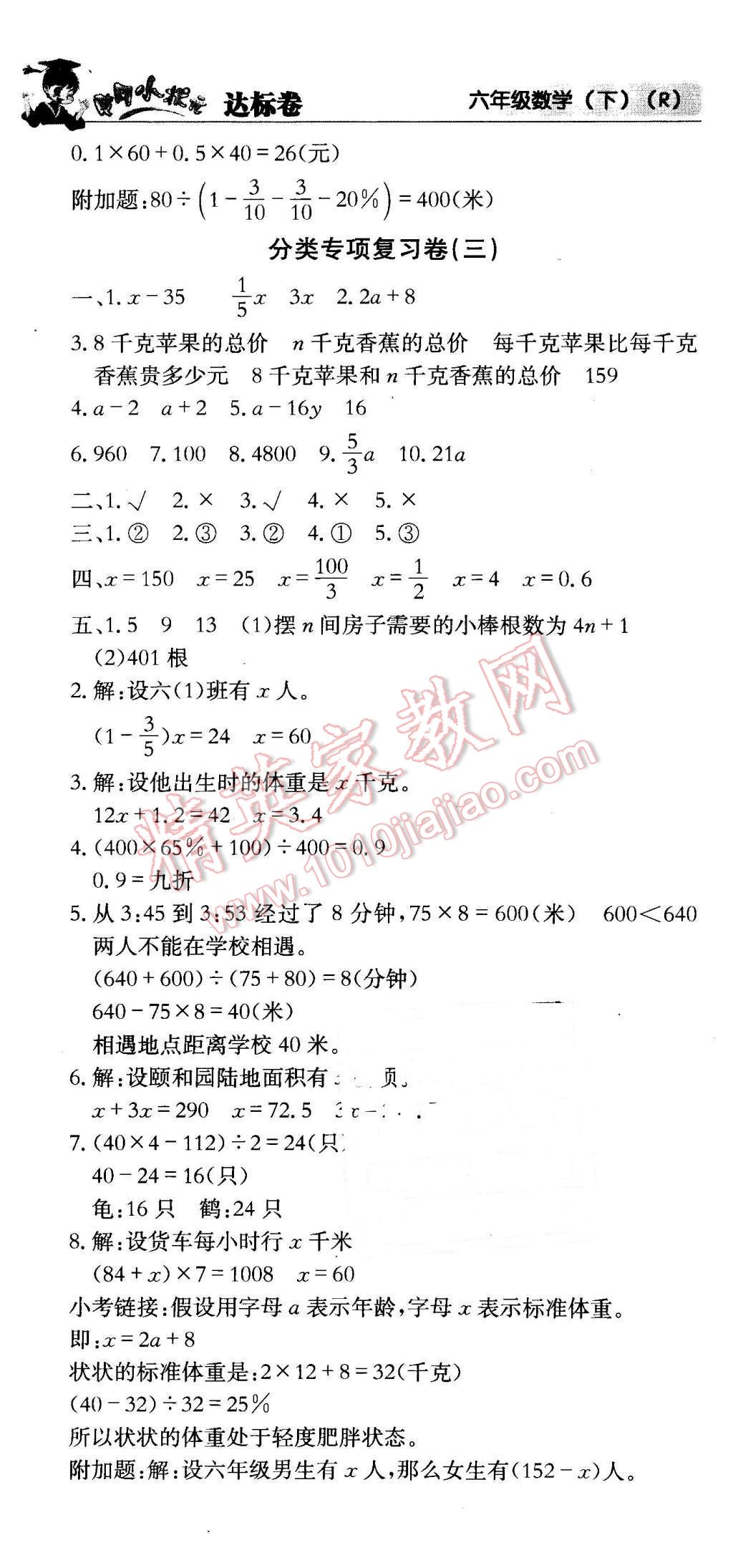 2016年黄冈小状元达标卷六年级数学下册人教版 第7页