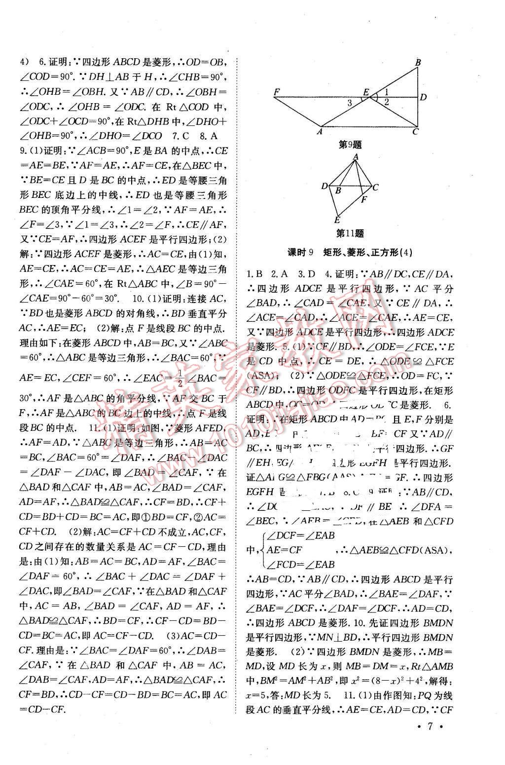 2016年高效精练八年级数学下册江苏版 第7页