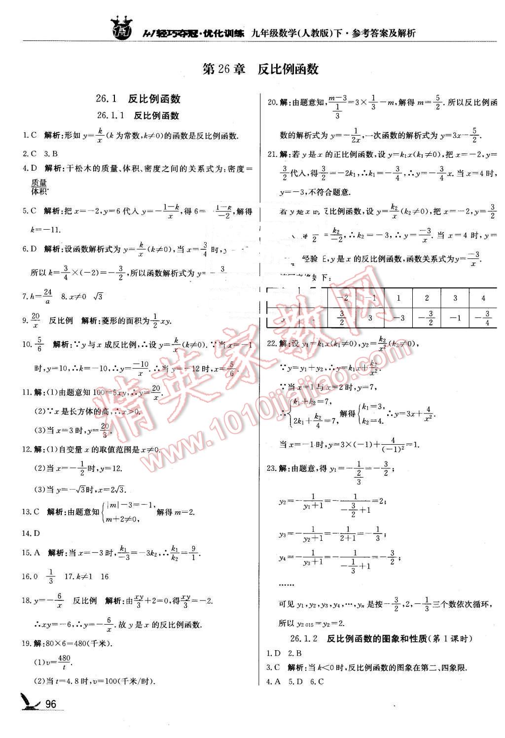 2016年1加1輕巧奪冠優(yōu)化訓(xùn)練九年級(jí)數(shù)學(xué)下冊(cè)人教版銀版 第1頁(yè)