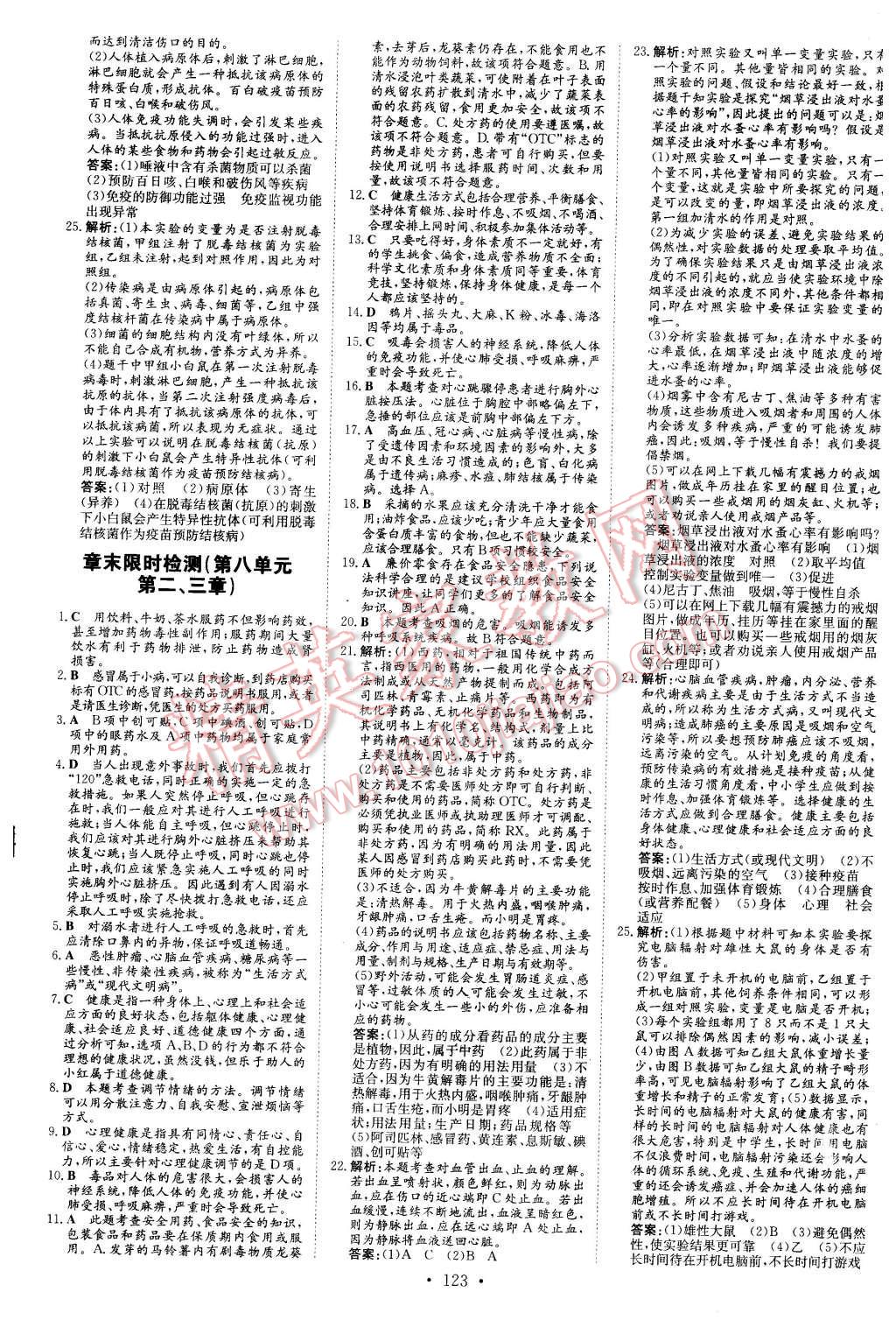 2016年初中同步学习导与练导学探究案八年级生物下册人教版 第19页