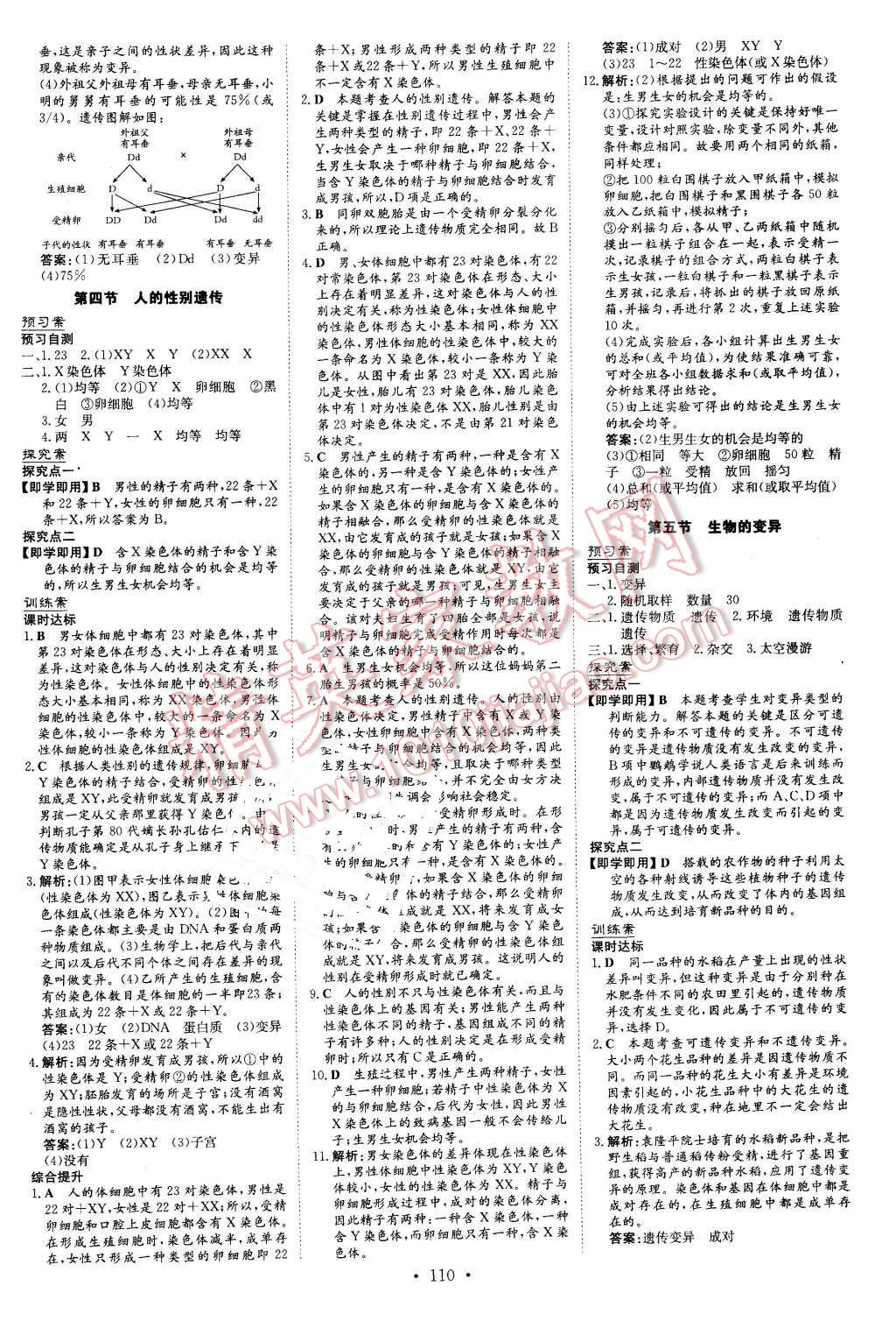 2016年初中同步学习导与练导学探究案八年级生物下册人教版 第6页