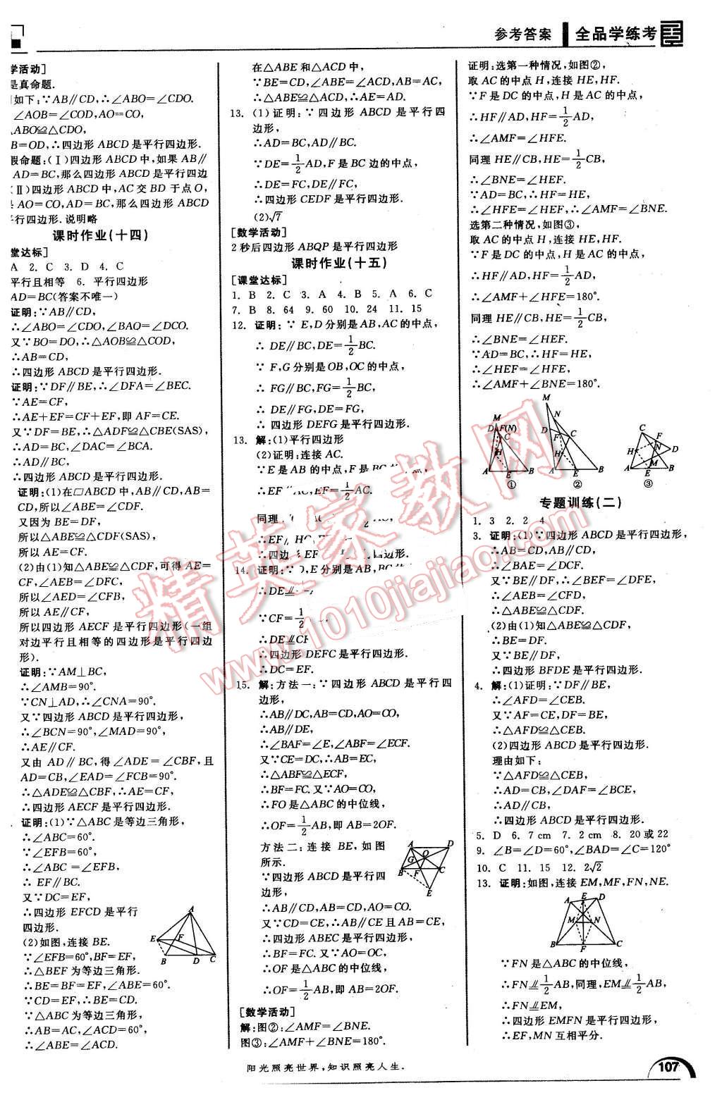 2016年全品學練考八年級數(shù)學下冊人教版 第9頁