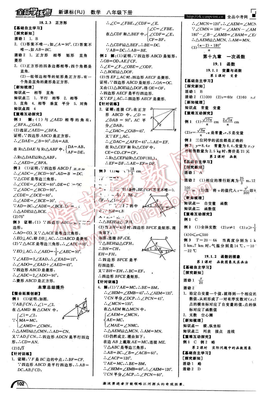 2016年全品學(xué)練考八年級數(shù)學(xué)下冊人教版 第4頁