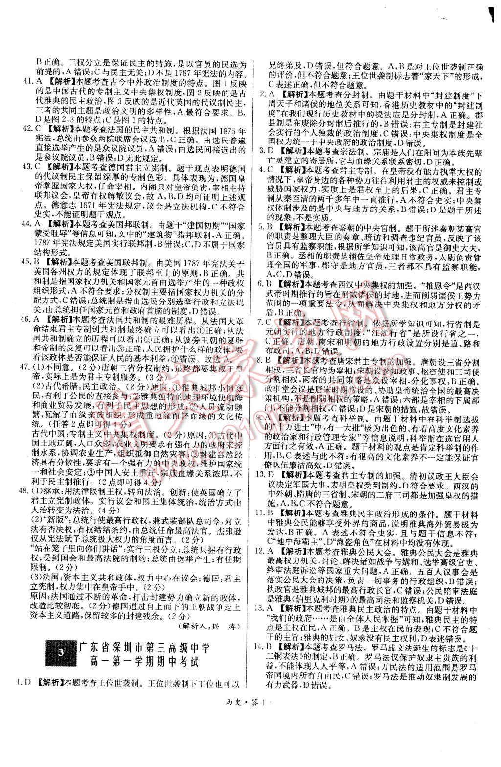2015年高中名校期中期末聯(lián)考測(cè)試卷歷史必修1岳麓版 第4頁(yè)