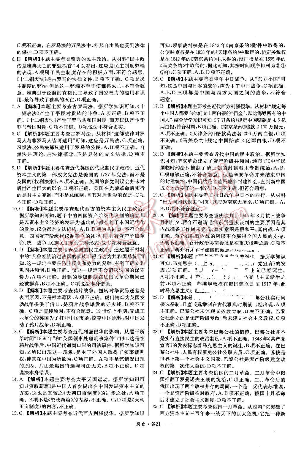 2015年高中名校期中期末聯(lián)考測(cè)試卷歷史必修1人教版 第21頁(yè)