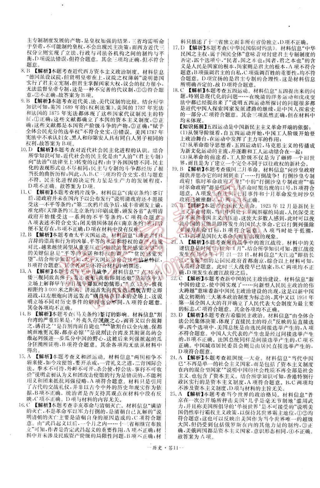 2015年高中名校期中期末聯(lián)考測(cè)試卷歷史必修1岳麓版 第11頁(yè)
