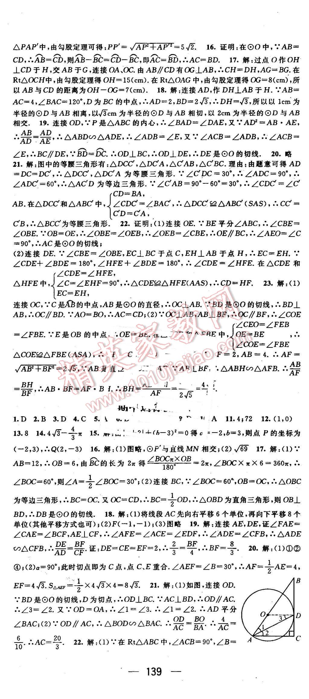 2016年精英新課堂九年級數(shù)學(xué)下冊滬科版 第14頁