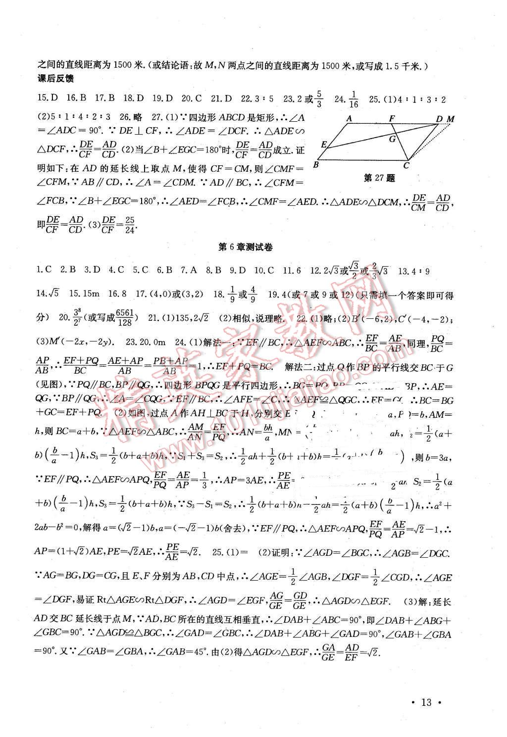 2016年高效精练九年级数学下册江苏版 第13页