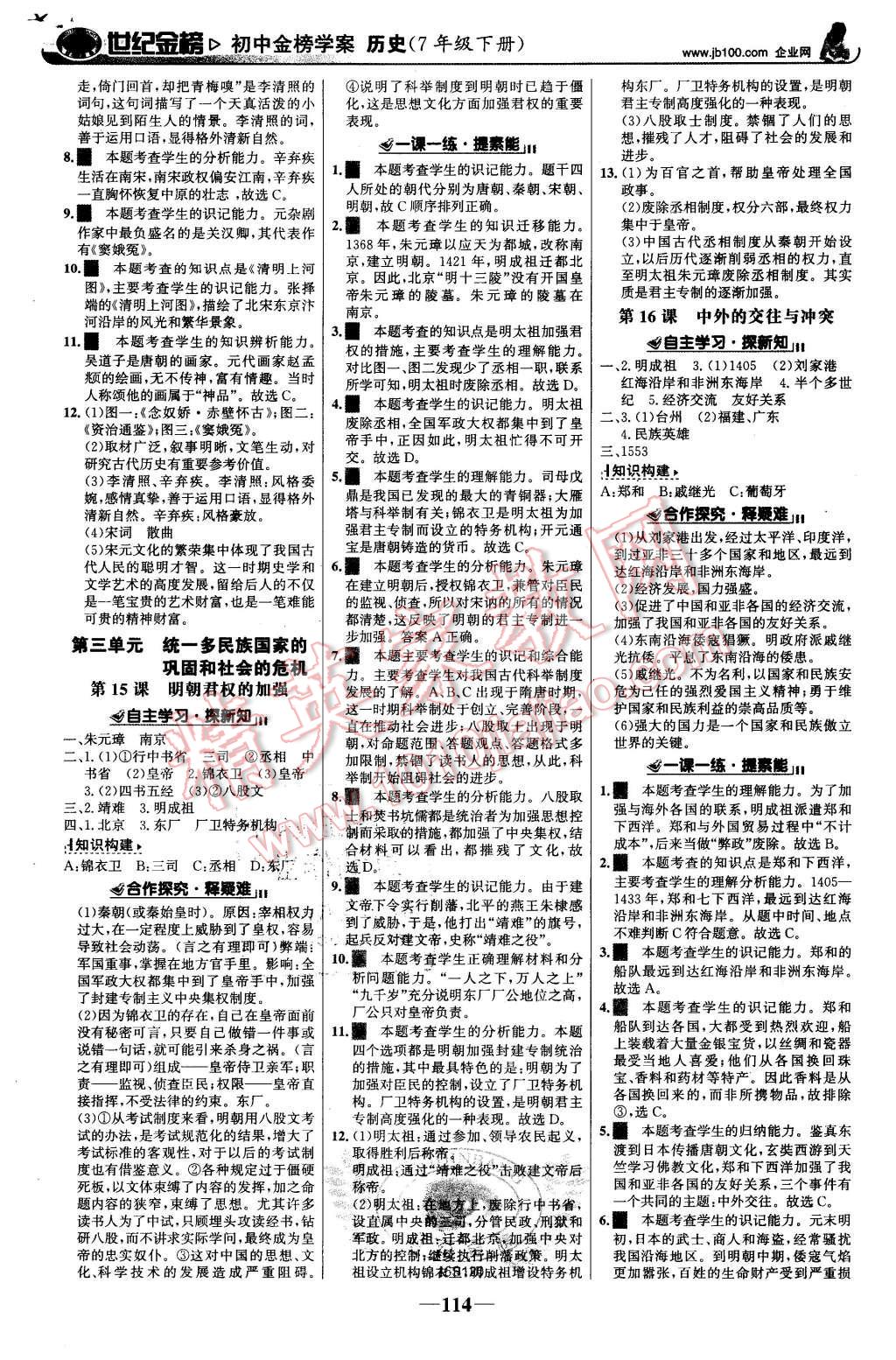 2016年世紀(jì)金榜金榜學(xué)案七年級歷史下冊人教版 第7頁