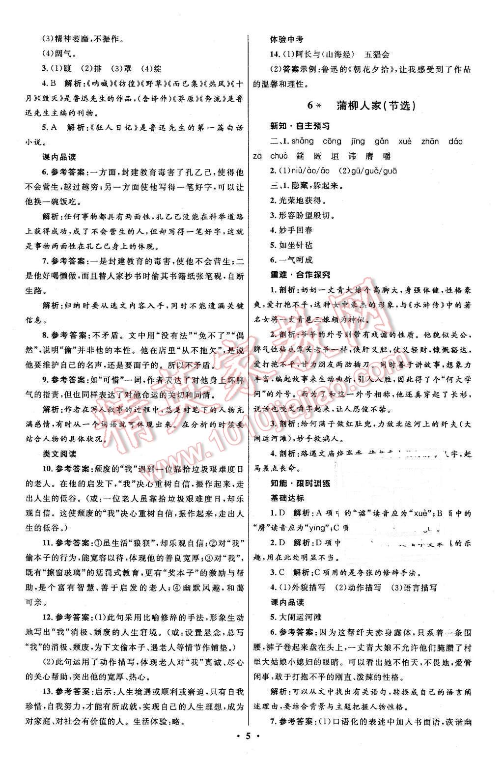 2016年初中同步测控全优设计九年级语文下册人教版 第5页