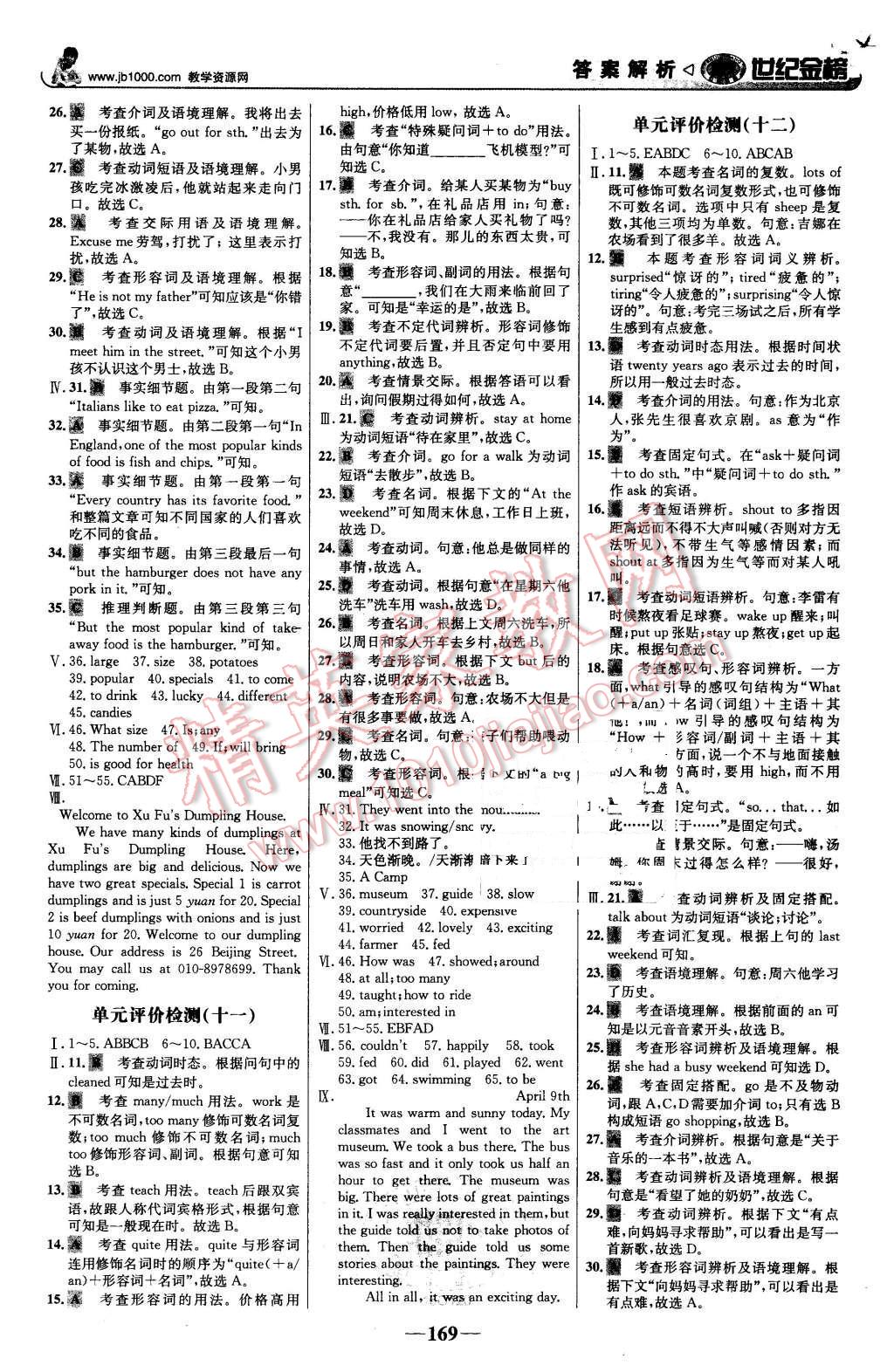 2016年世紀(jì)金榜金榜學(xué)案七年級(jí)英語下冊(cè)人教版 第22頁