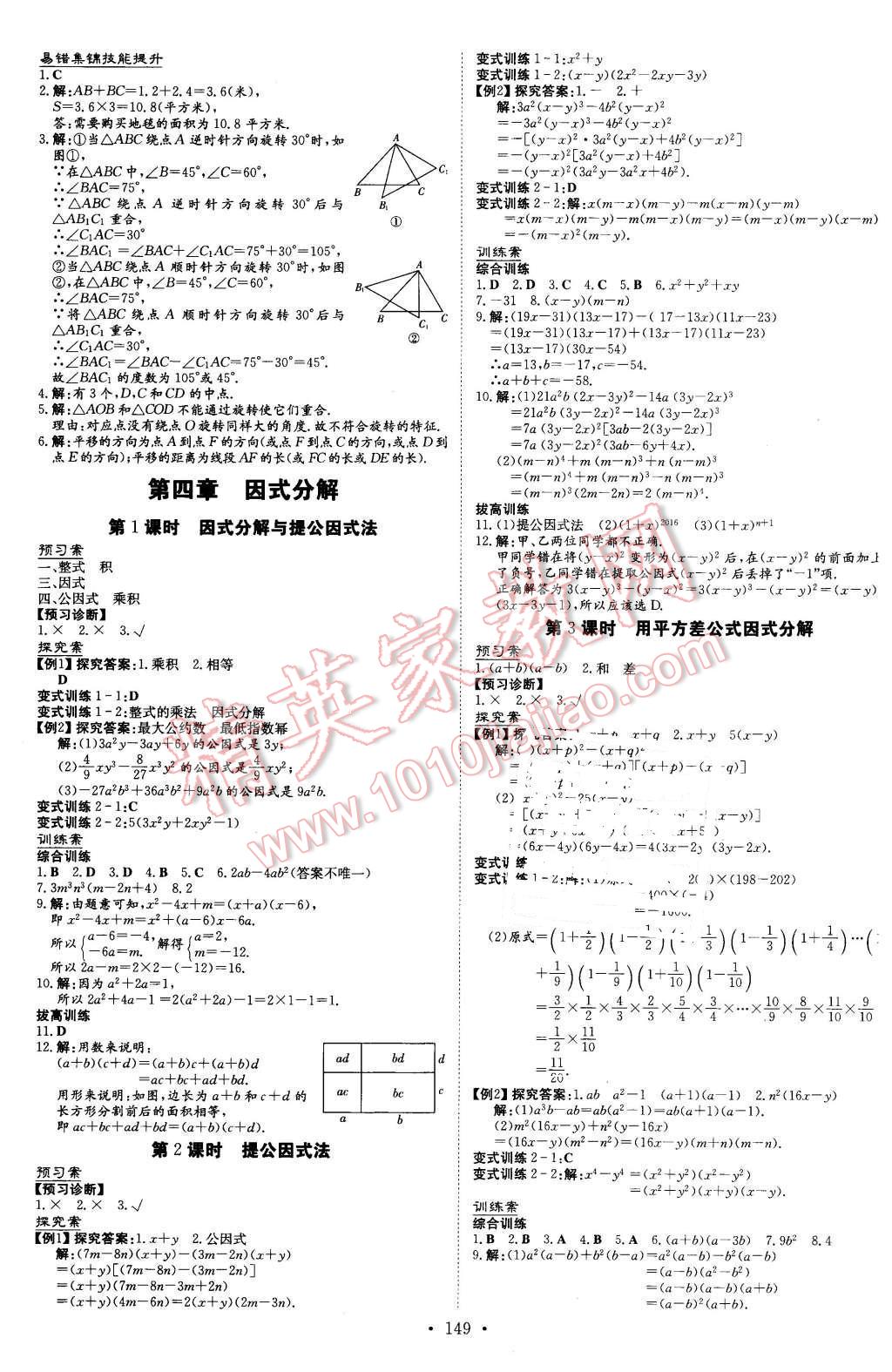 2016年初中同步学习导与练导学探究案八年级数学下册北师大版 第13页