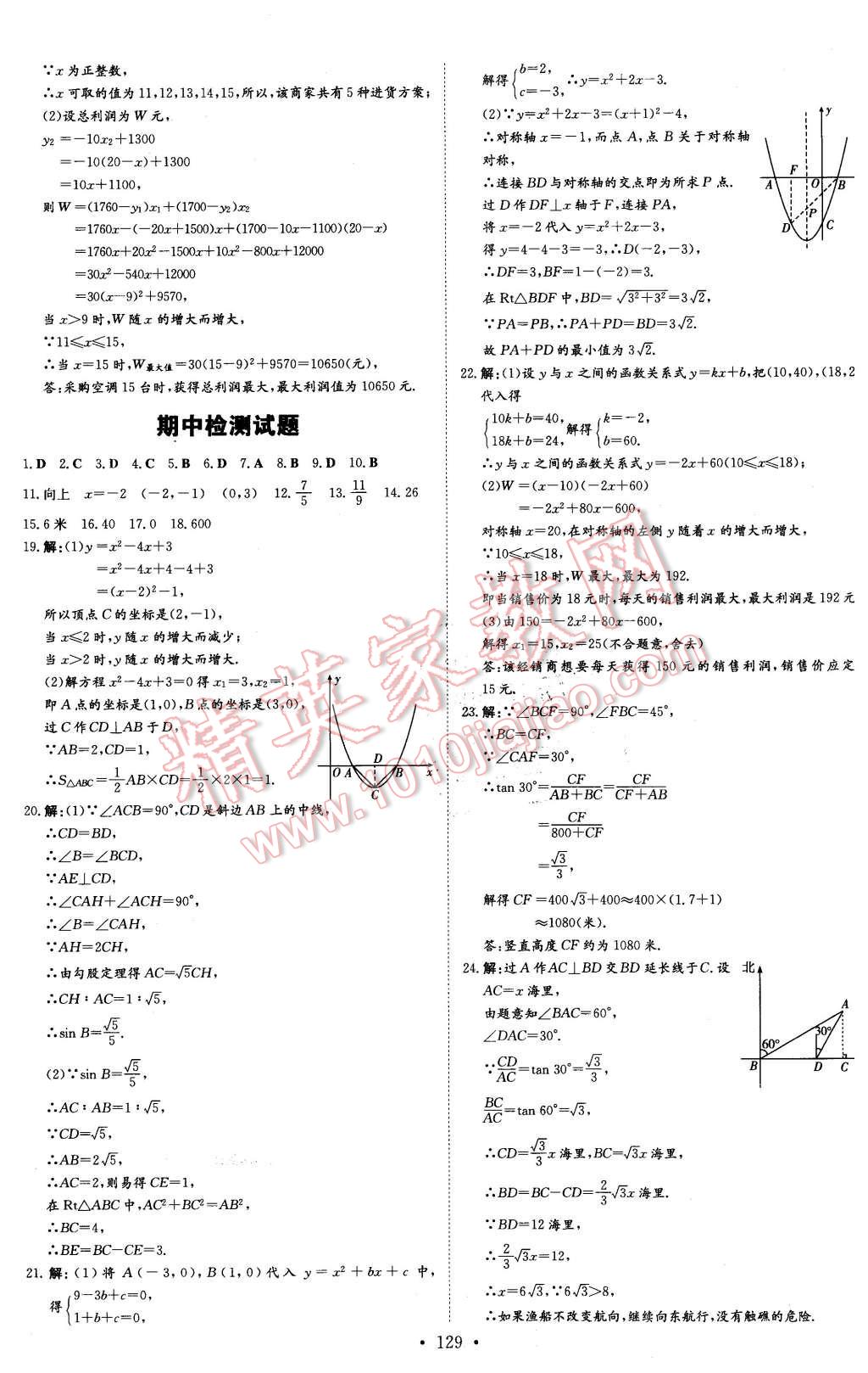 2016年初中同步学习导与练导学探究案九年级数学下册北师大版 第25页