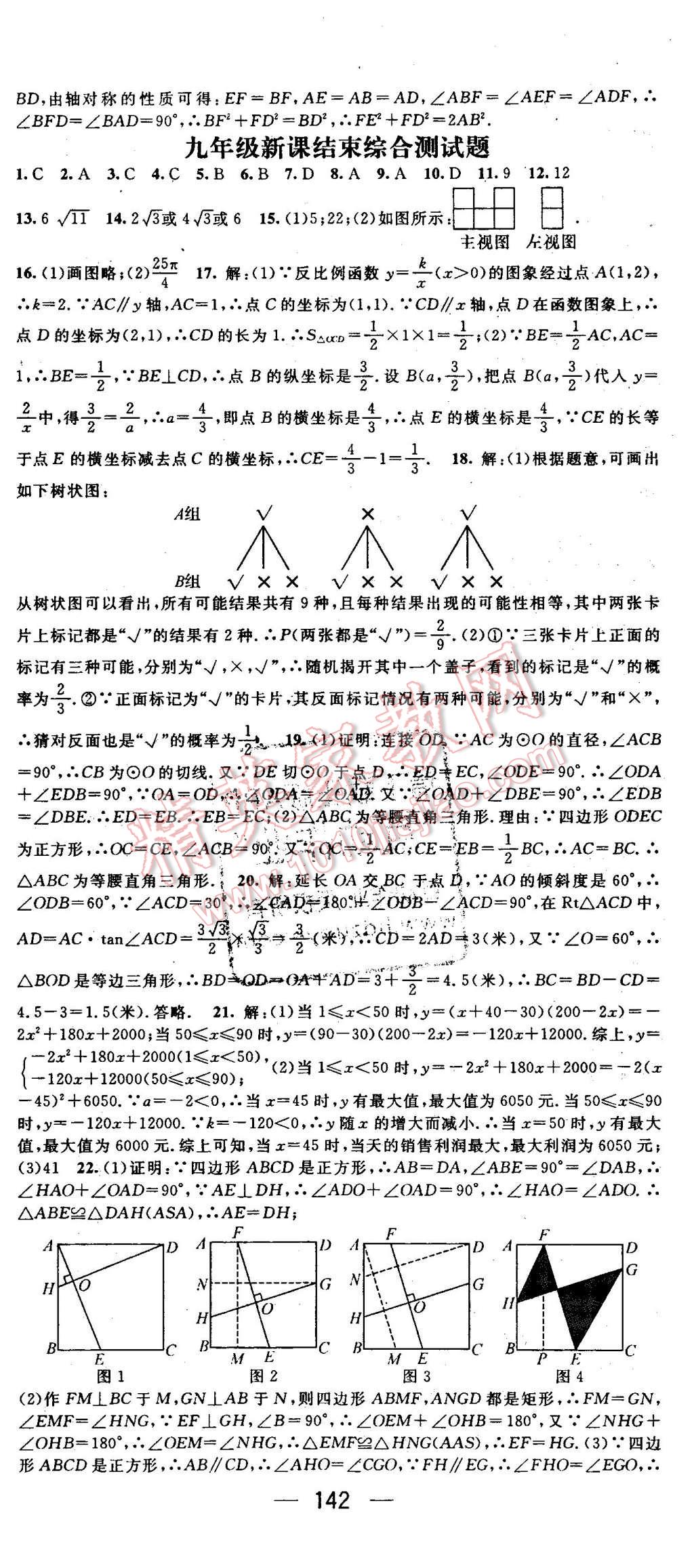 2016年精英新課堂九年級數學下冊滬科版 第17頁