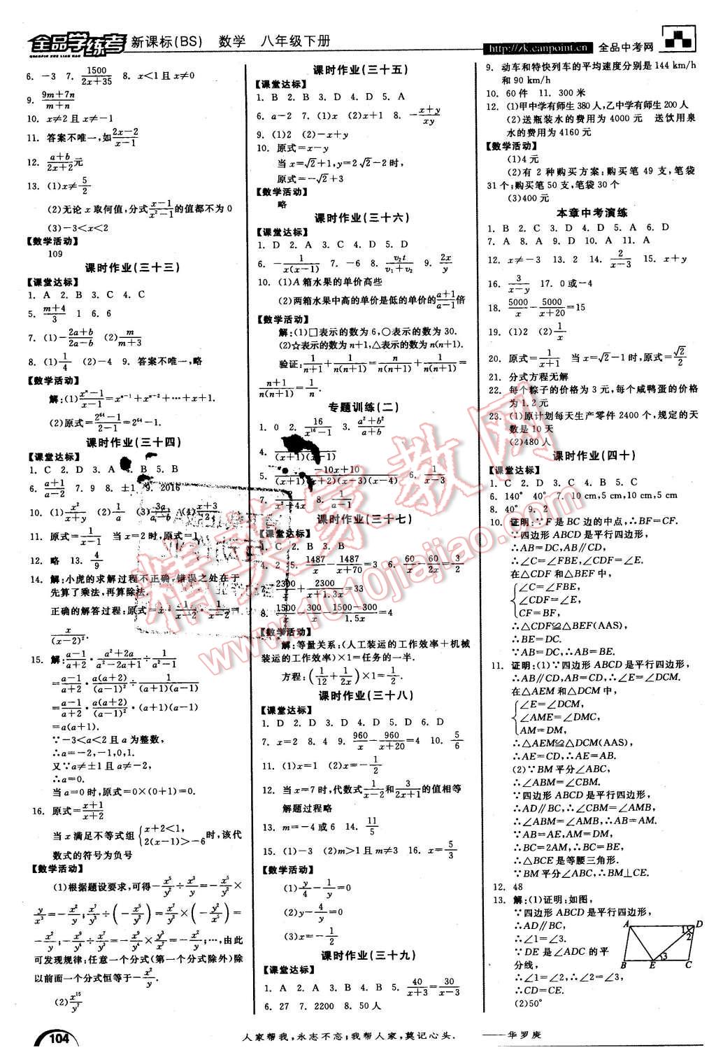 2016年全品學(xué)練考八年級數(shù)學(xué)下冊北師大版 第10頁