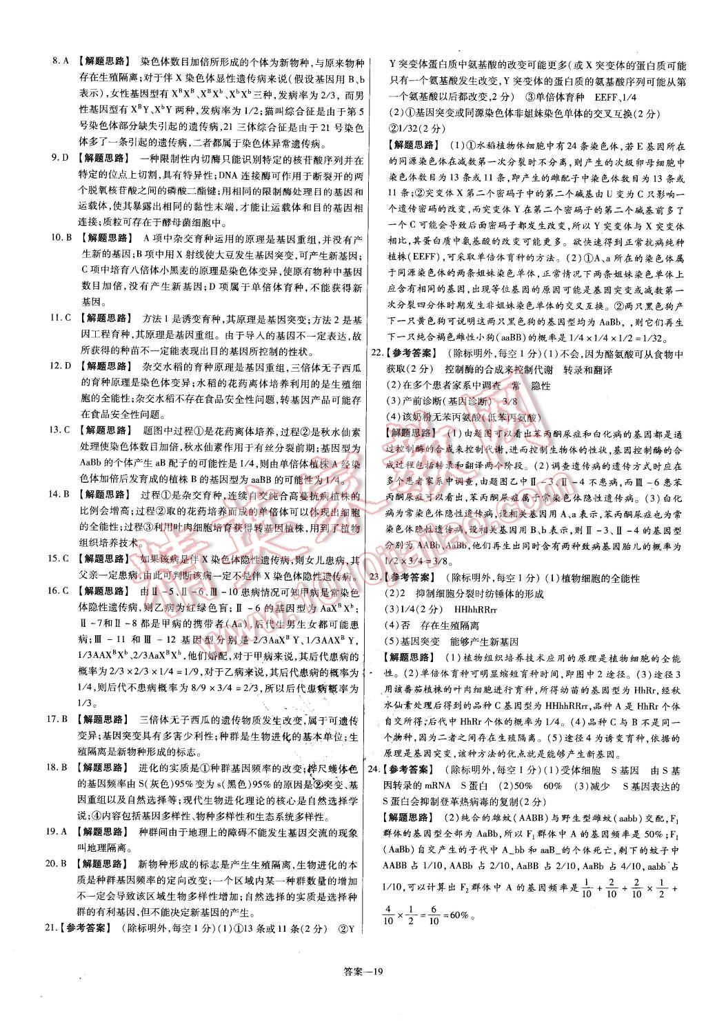 2015年金考卷活頁(yè)題選高中生物必修2人教版 第19頁(yè)
