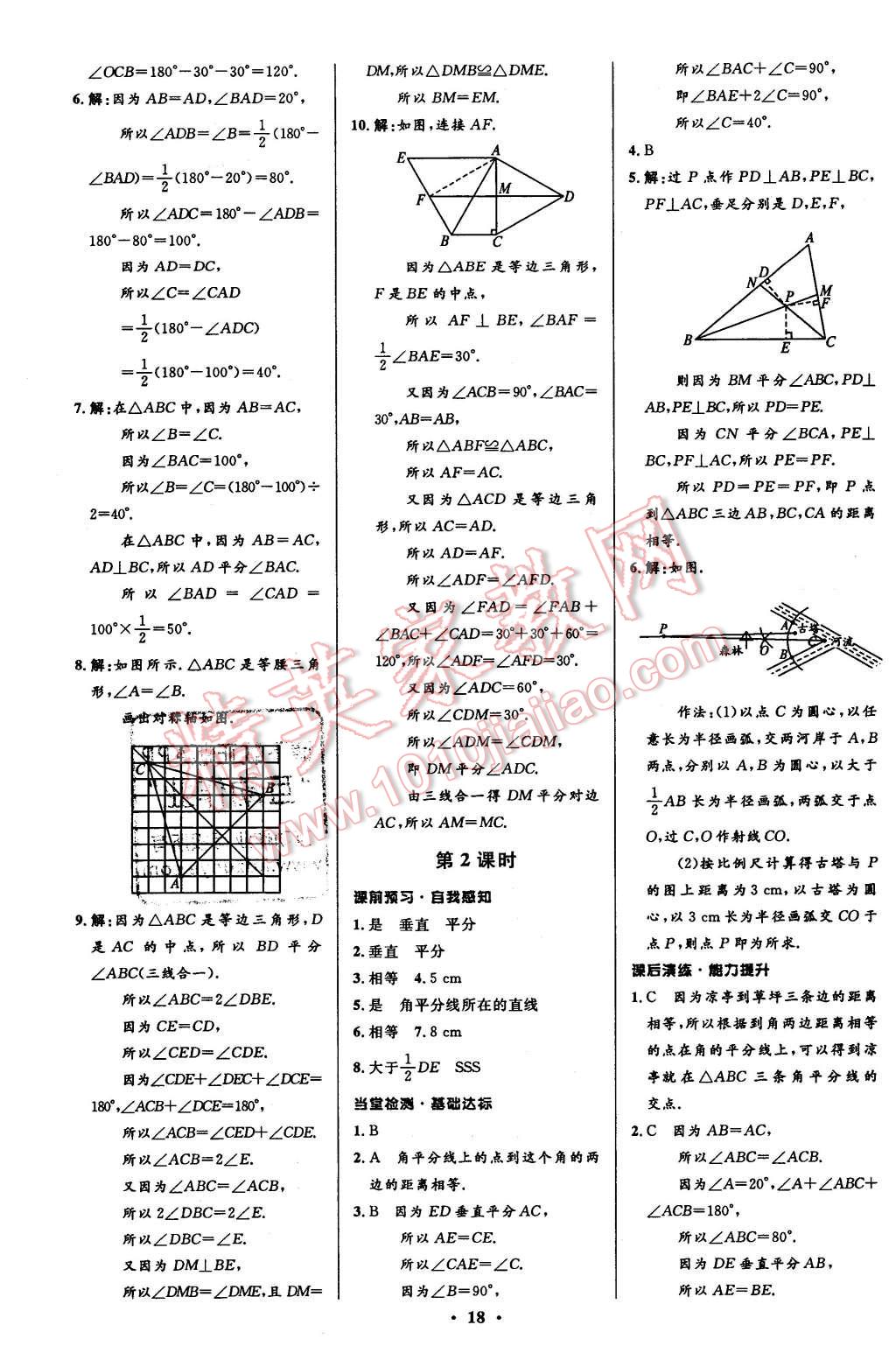 2016年初中同步測(cè)控全優(yōu)設(shè)計(jì)七年級(jí)數(shù)學(xué)下冊(cè)北師大版 第18頁(yè)