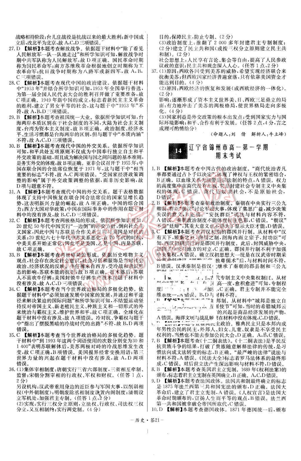 2015年高中名校期中期末聯(lián)考測(cè)試卷歷史必修1岳麓版 第21頁