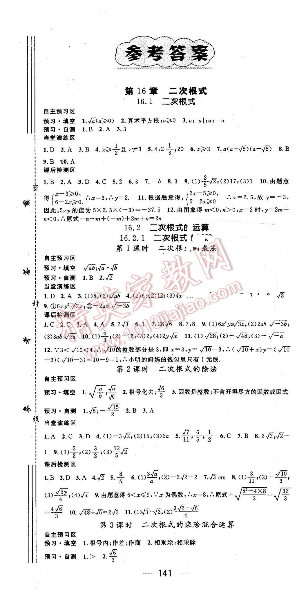 2016年精英新课堂八年级数学下册沪科版 第1页