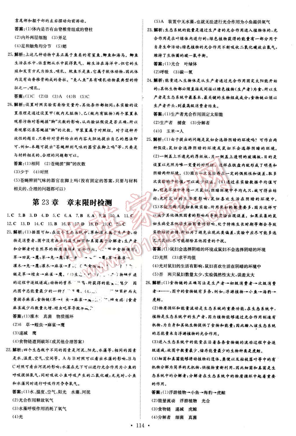 2016年初中同步学习导与练导学探究案八年级生物下册北师大版 第14页