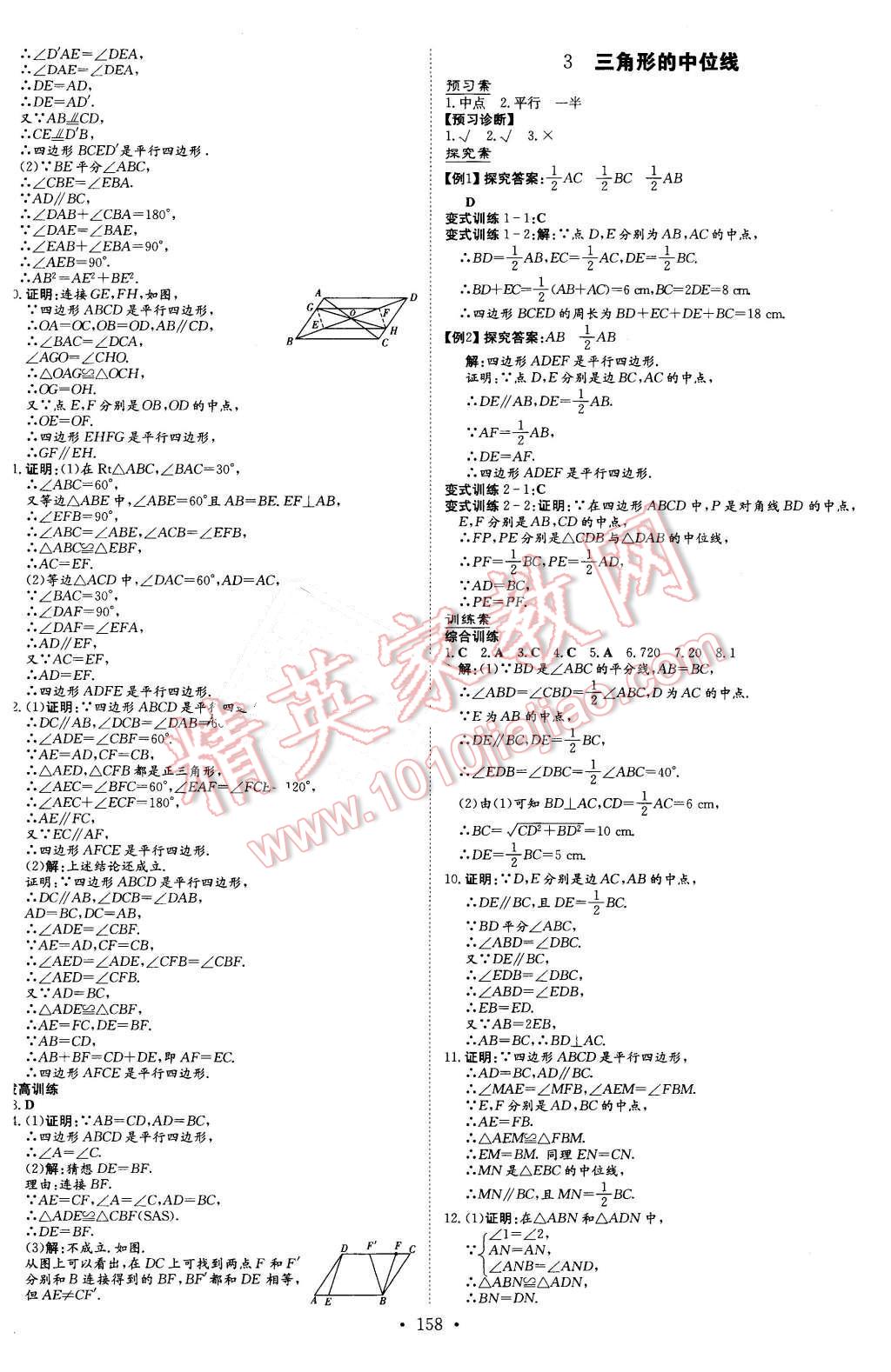 2016年初中同步学习导与练导学探究案八年级数学下册北师大版 第22页