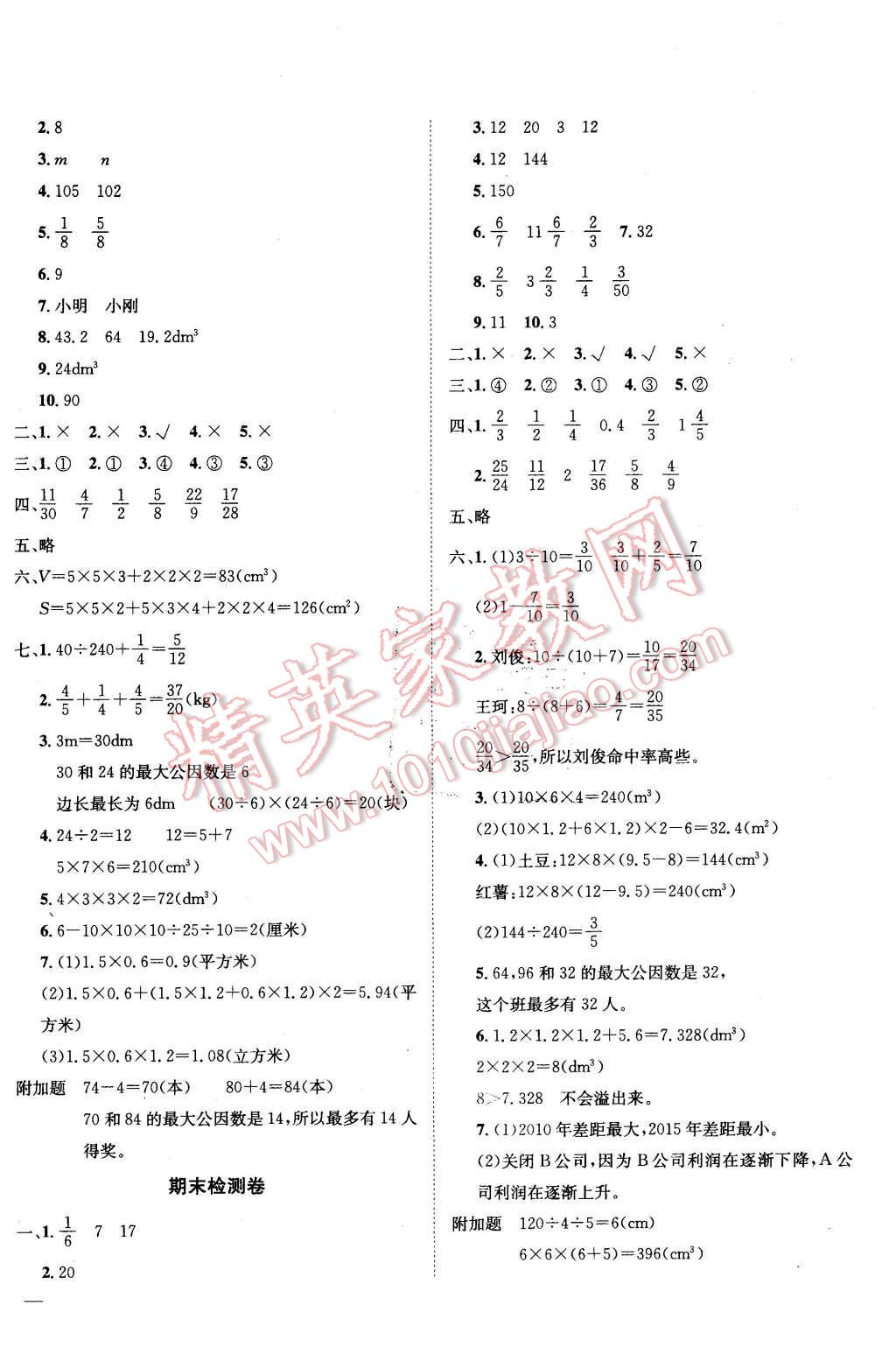 2016年黄冈小状元达标卷五年级数学下册人教版 第8页