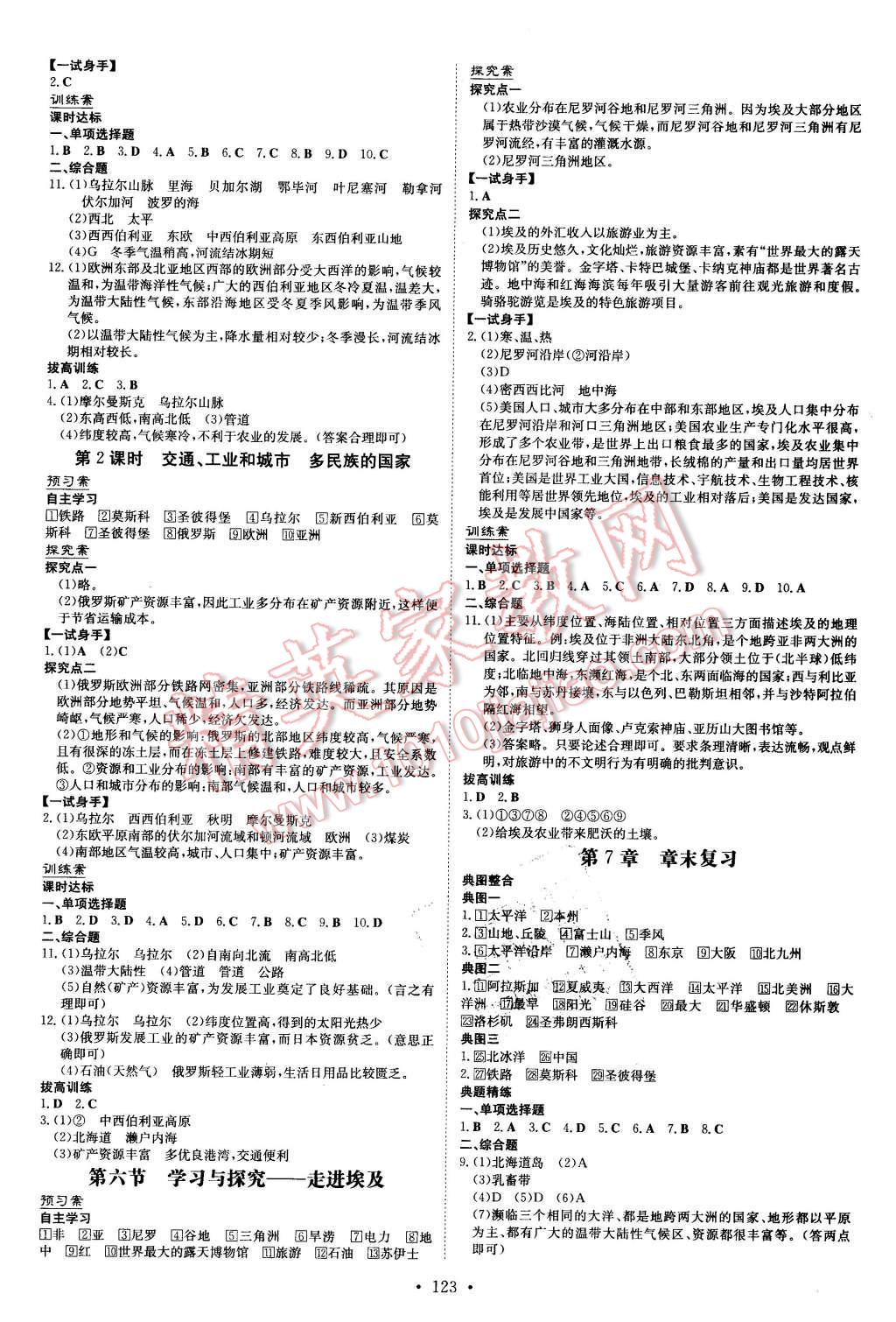 2016年初中同步学习导与练导学探究案八年级地理下册中图版 第7页