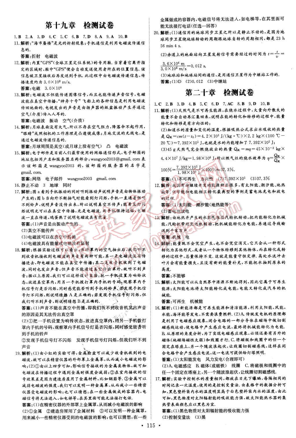 2016年初中同步学习导与练导学探究案九年级物理下册粤沪版 第11页