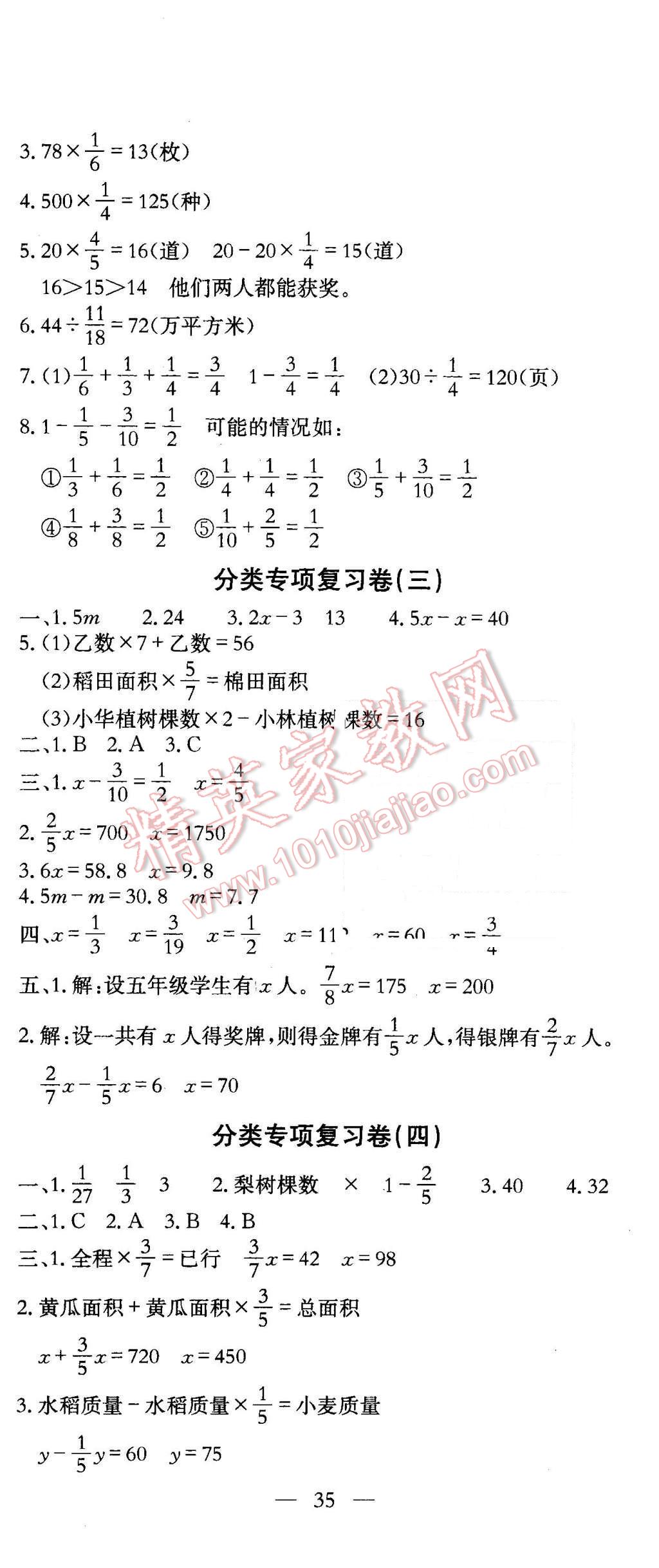 2016年黃岡小狀元達(dá)標(biāo)卷五年級數(shù)學(xué)下冊北師大版 第8頁