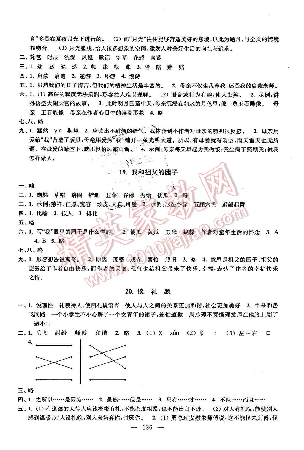 2016年全程导练提优训练五年级语文下册江苏版 第8页