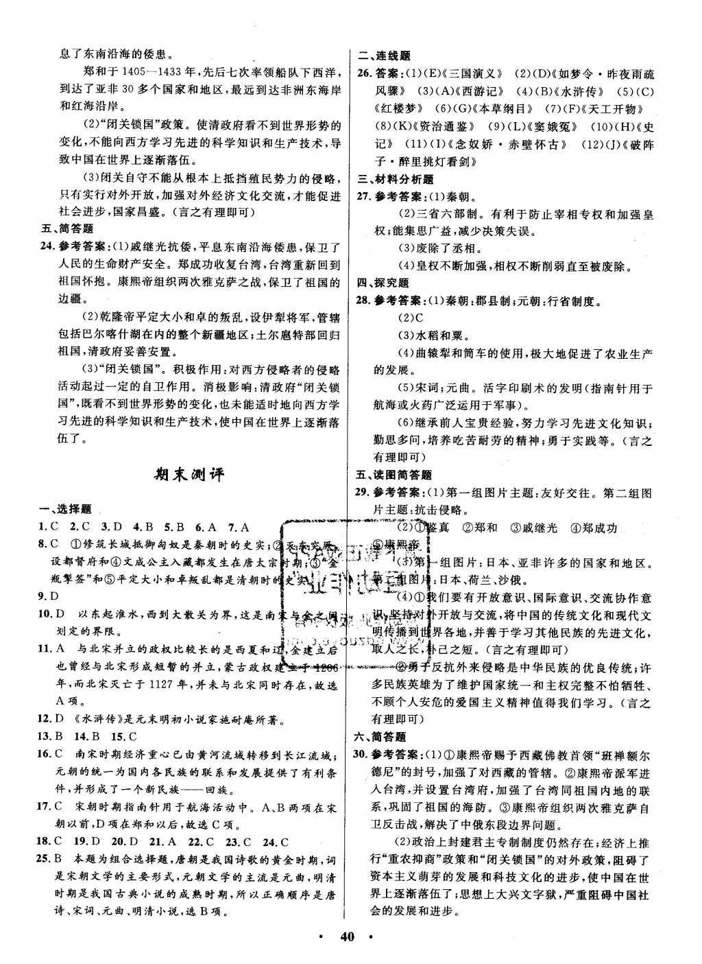 2016年初中同步測控全優(yōu)設計七年級中國歷史下冊人教版 單元測評卷參考答案第22頁