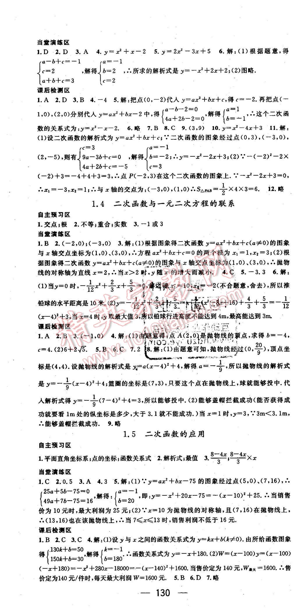 2016年精英新课堂九年级数学下册湘教版 第4页