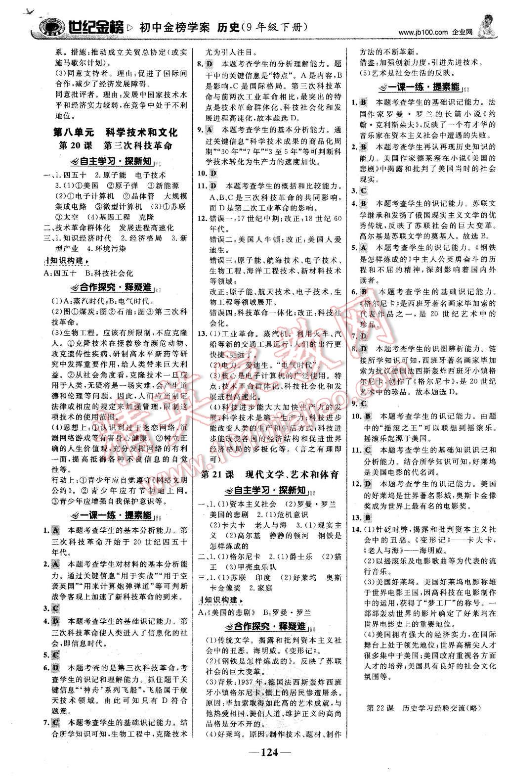 2016年世紀(jì)金榜金榜學(xué)案九年級(jí)歷史下冊(cè)岳麓版 第9頁(yè)