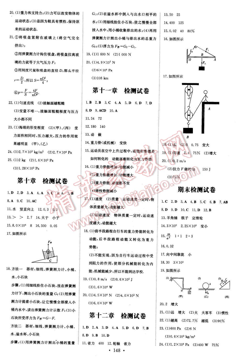 2016年初中同步學(xué)習(xí)導(dǎo)與練導(dǎo)學(xué)探究案八年級(jí)物理下冊(cè)人教版 第8頁(yè)