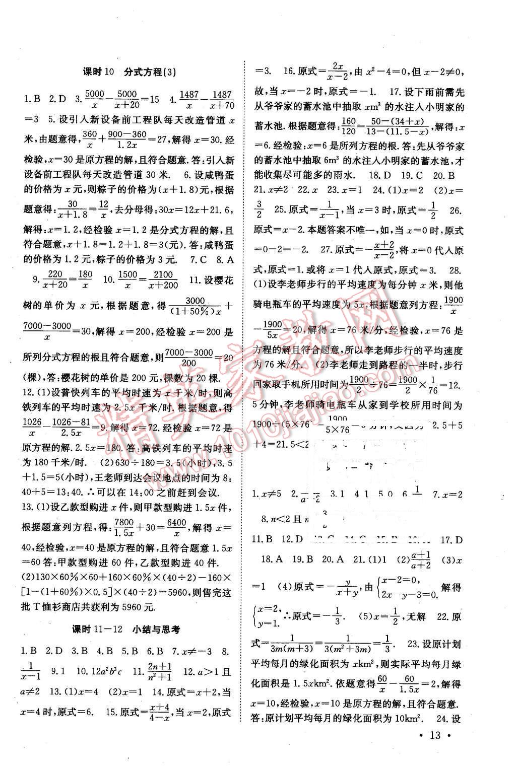 2016年高效精练八年级数学下册江苏版 第13页