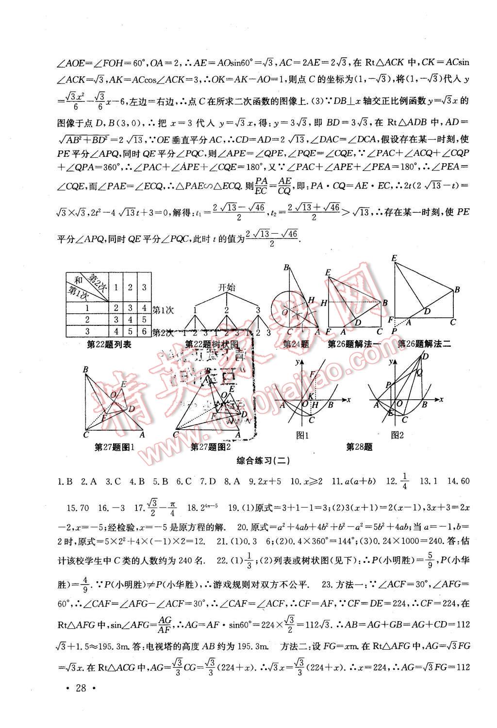 2016年高效精练九年级数学下册江苏版 第28页