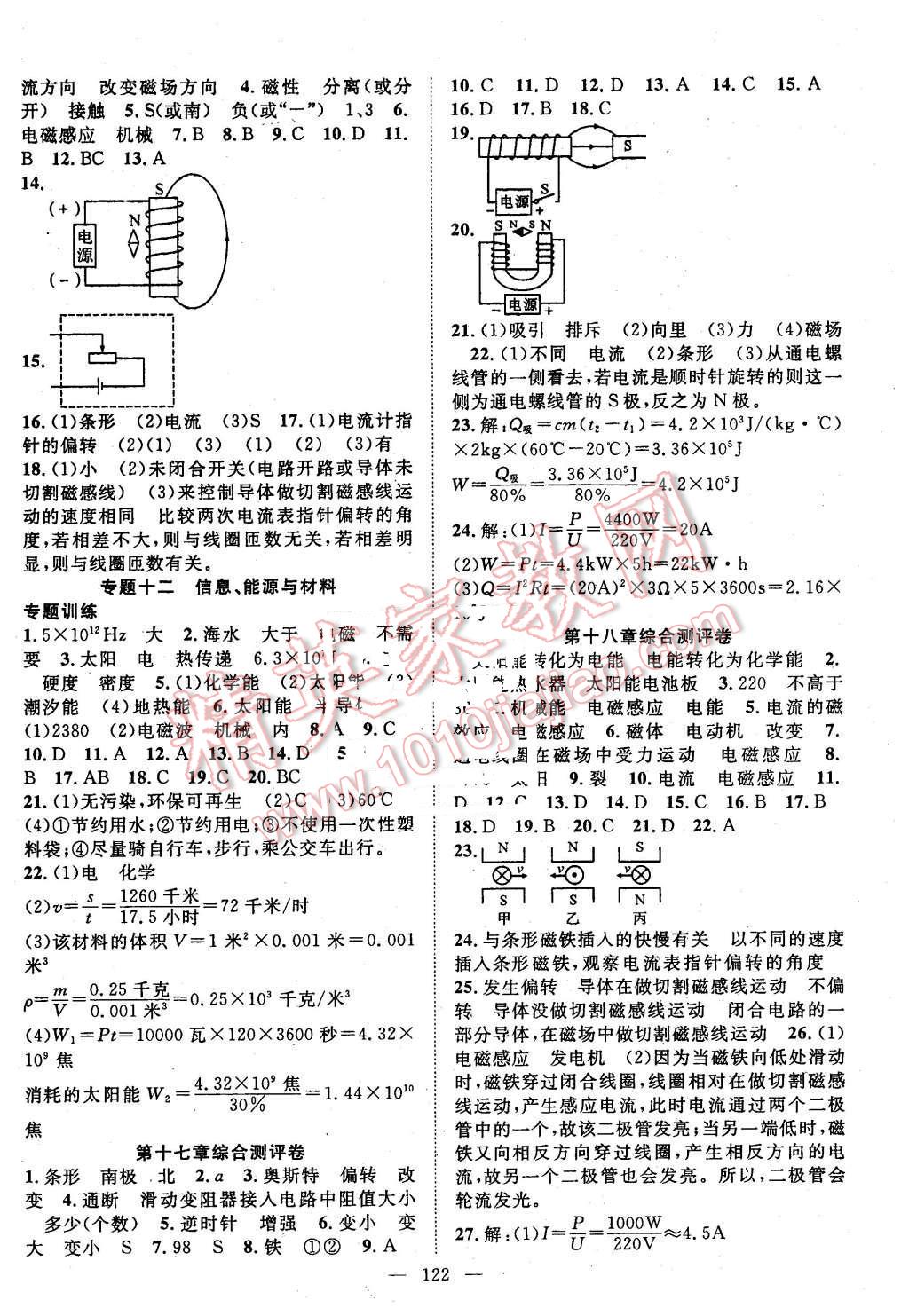 2016年名師學(xué)案九年級(jí)物理下冊(cè)滬科版 第11頁