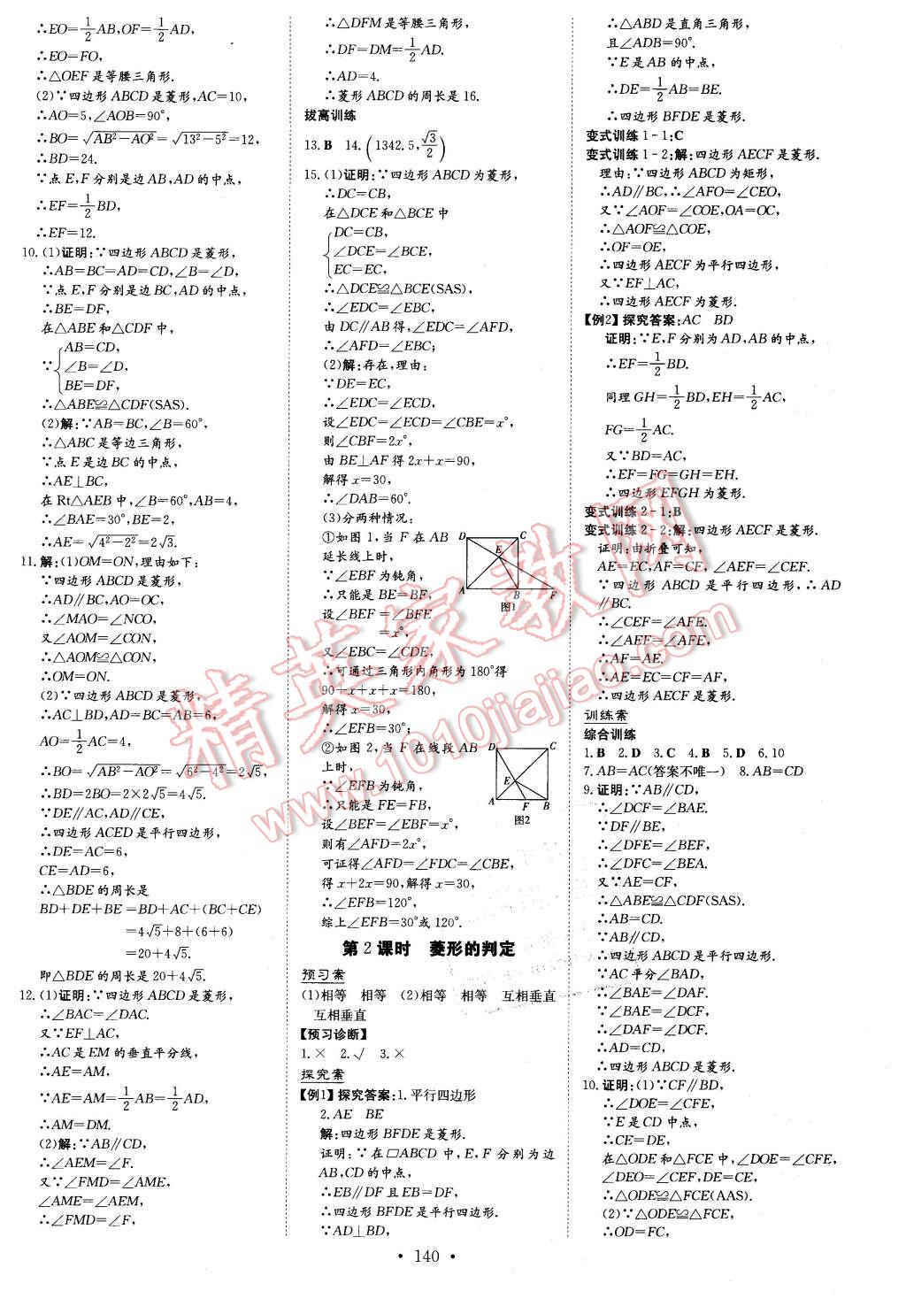 2016年初中同步学习导与练导学探究案八年级数学下册人教版 第12页